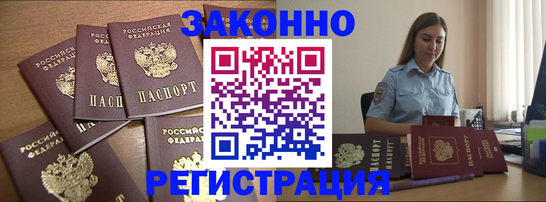 прописка для работы в Гаджиево